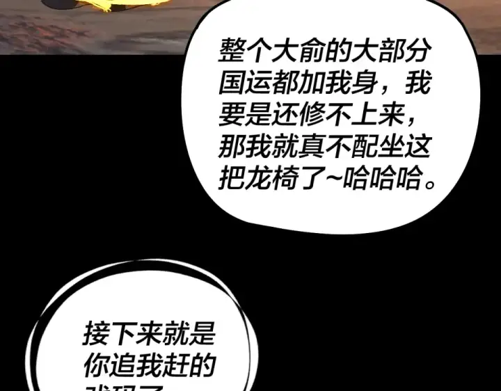 漫画《我！天命大反派》第307话 顾公子被抓走了！第41张图