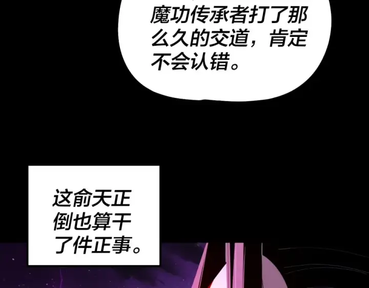 漫画《我！天命大反派》第307话 顾公子被抓走了！第63张图