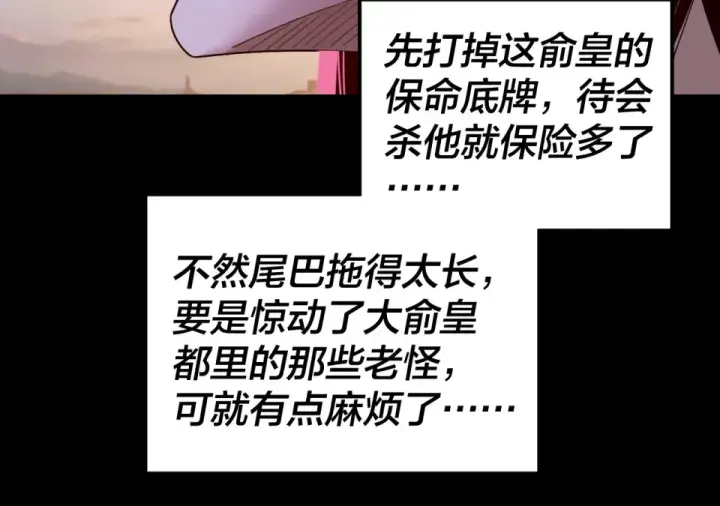 漫画《我！天命大反派》第307话 顾公子被抓走了！第65张图