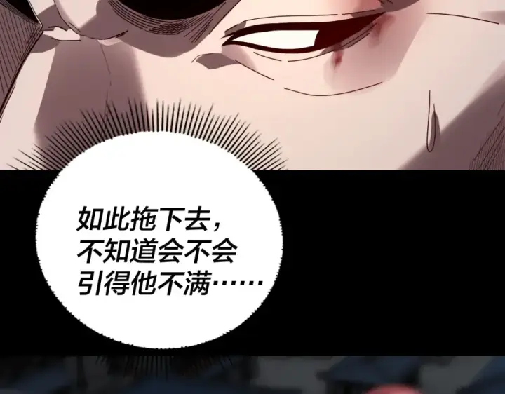 漫画《我！天命大反派》第307话 顾公子被抓走了！第70张图