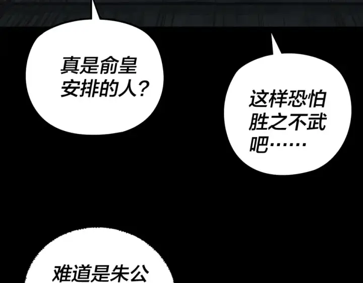 漫画《我！天命大反派》第307话 顾公子被抓走了！第81张图