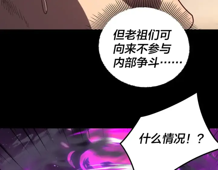 漫画《我！天命大反派》第307话 顾公子被抓走了！第83张图