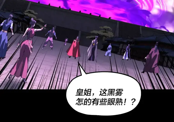 漫画《我！天命大反派》第307话 顾公子被抓走了！第85张图