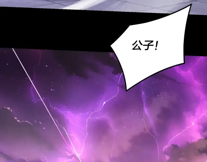 漫画《我！天命大反派》第307话 顾公子被抓走了！第94张图