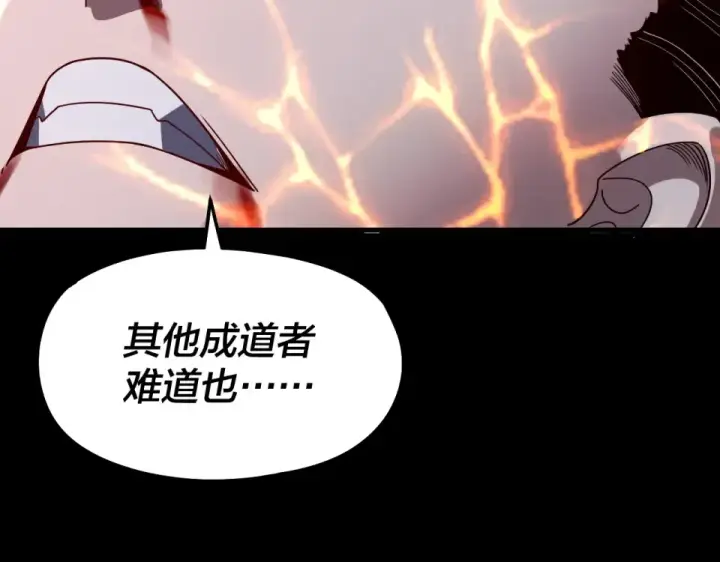 漫画《我！天命大反派》第308话 黑暗天庭！？第102张图