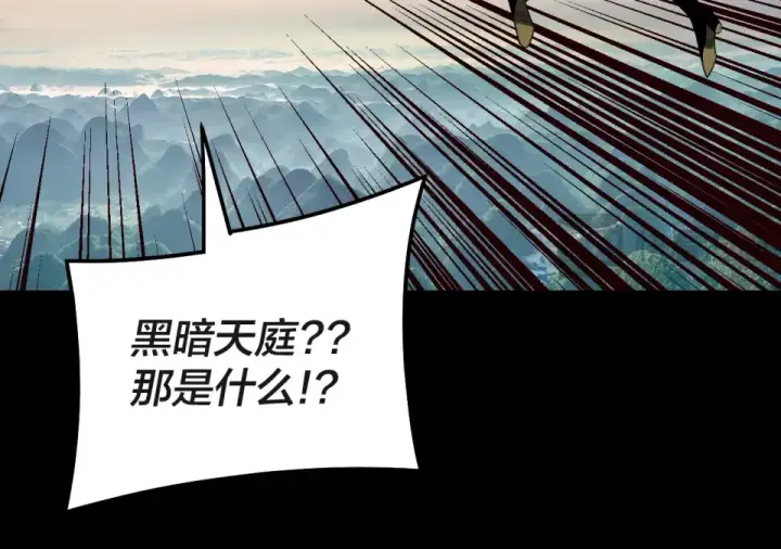 漫画《我！天命大反派》第308话 黑暗天庭！？第105张图