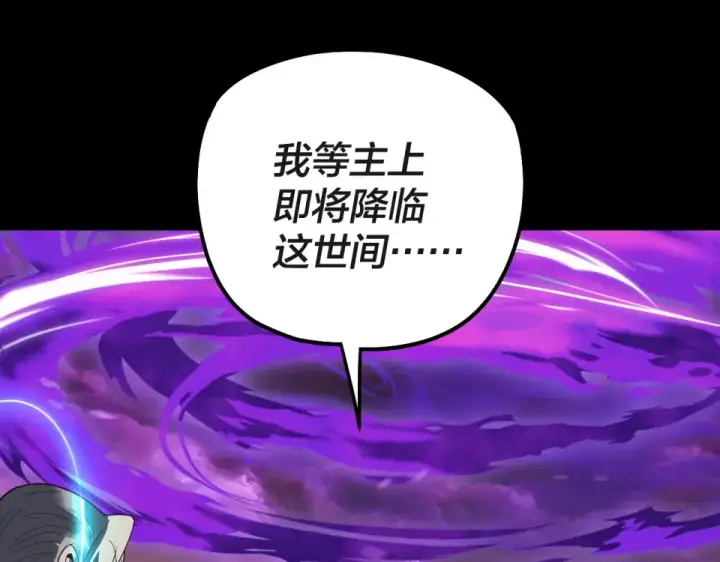 漫画《我！天命大反派》第308话 黑暗天庭！？第106张图