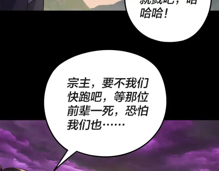 漫画《我！天命大反派》第308话 黑暗天庭！？第108张图