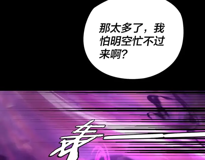 漫画《我！天命大反派》第308话 黑暗天庭！？第11张图
