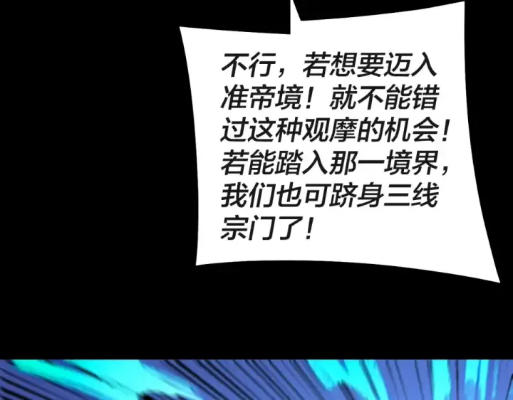 漫画《我！天命大反派》第308话 黑暗天庭！？第110张图