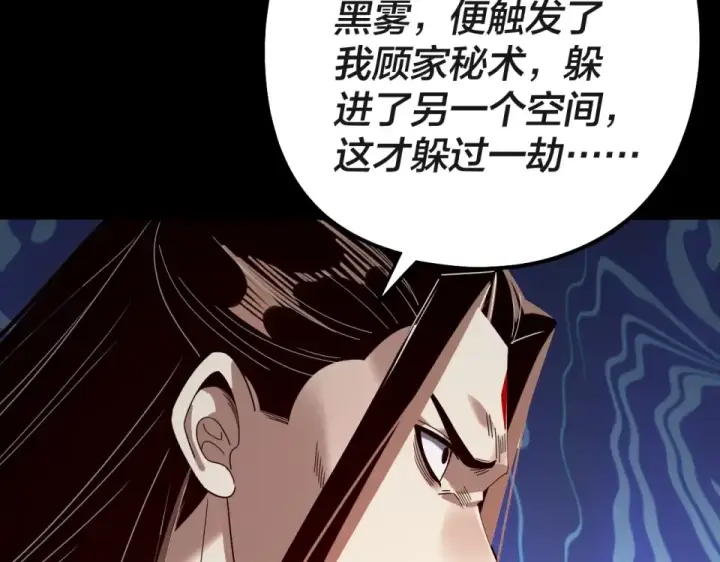 漫画《我！天命大反派》第308话 黑暗天庭！？第123张图