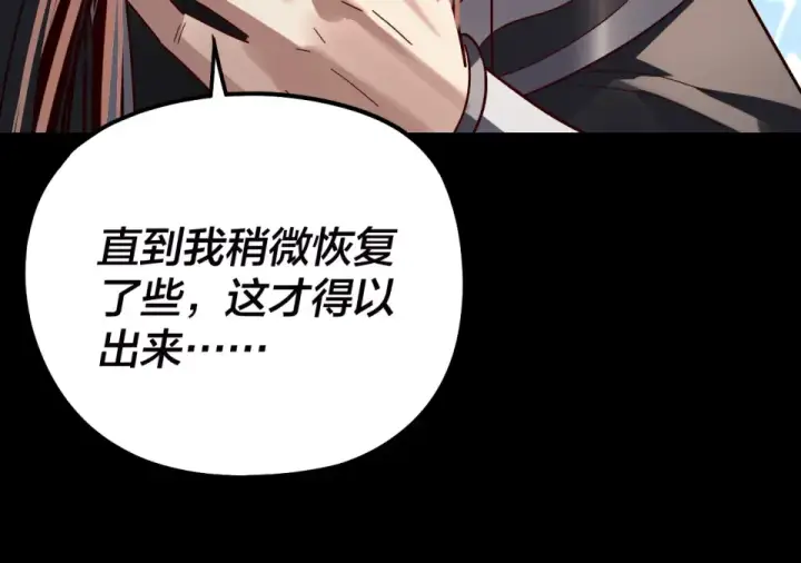 漫画《我！天命大反派》第308话 黑暗天庭！？第125张图