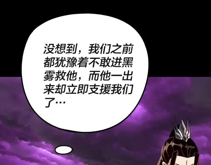漫画《我！天命大反派》第308话 黑暗天庭！？第126张图