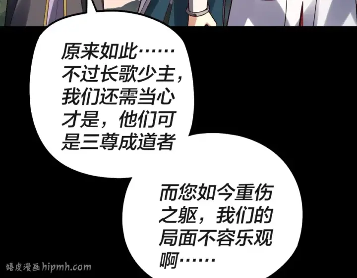 漫画《我！天命大反派》第308话 黑暗天庭！？第128张图