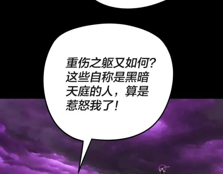漫画《我！天命大反派》第308话 黑暗天庭！？第129张图