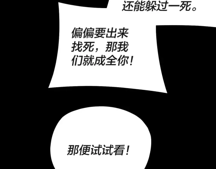 漫画《我！天命大反派》第308话 黑暗天庭！？第131张图