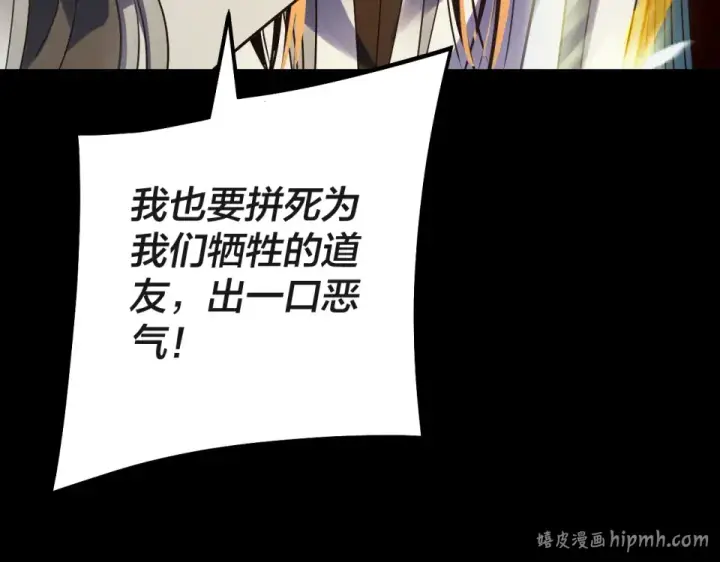 漫画《我！天命大反派》第308话 黑暗天庭！？第136张图
