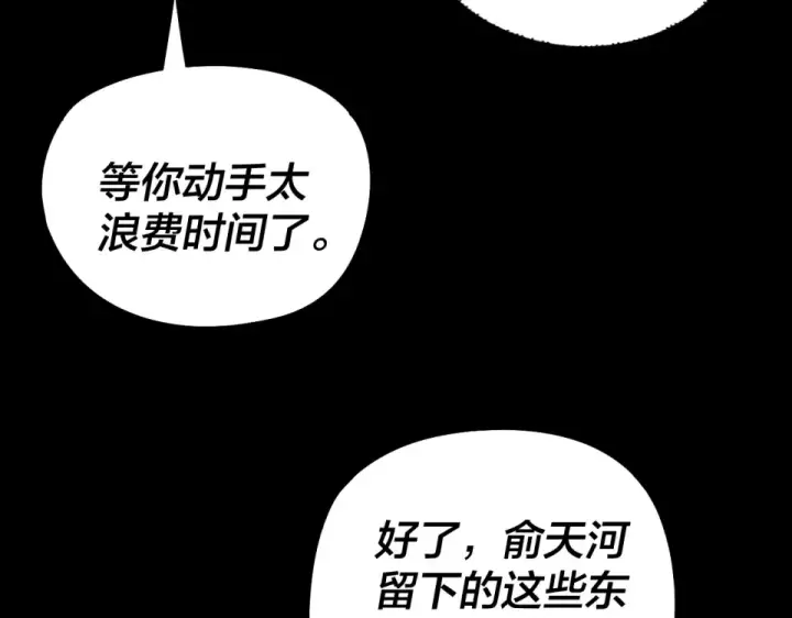 漫画《我！天命大反派》第308话 黑暗天庭！？第15张图