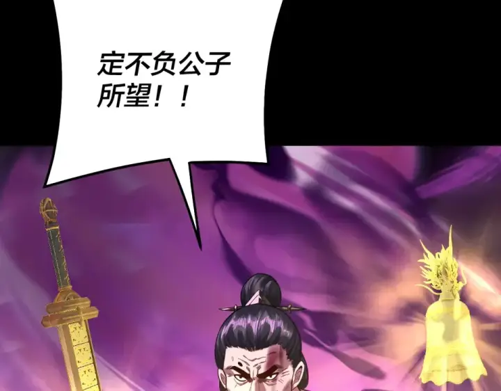 漫画《我！天命大反派》第308话 黑暗天庭！？第18张图