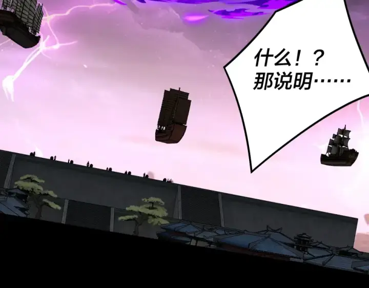 漫画《我！天命大反派》第308话 黑暗天庭！？第22张图