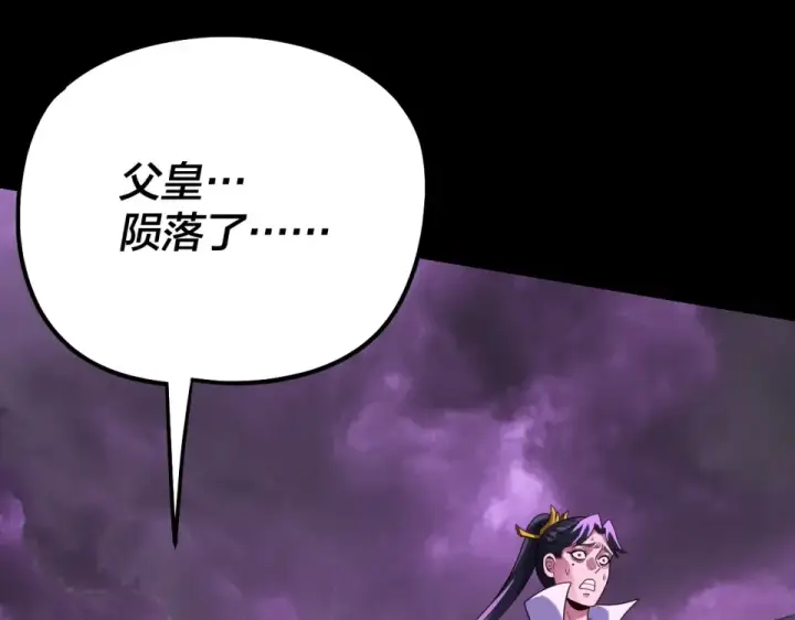 漫画《我！天命大反派》第308话 黑暗天庭！？第23张图