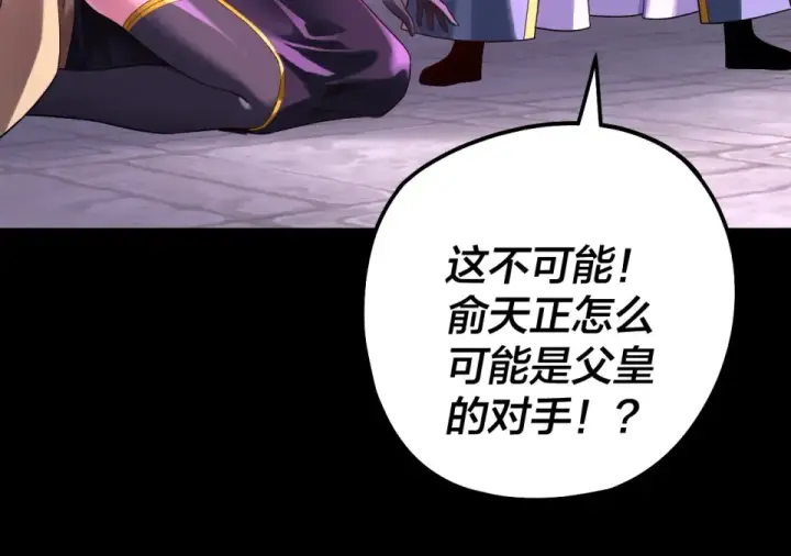 漫画《我！天命大反派》第308话 黑暗天庭！？第25张图