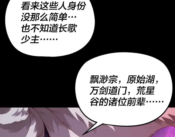 漫画《我！天命大反派》第308话 黑暗天庭！？第30张图