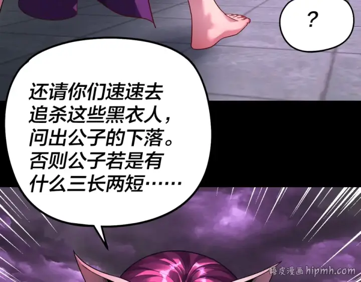 漫画《我！天命大反派》第308话 黑暗天庭！？第32张图