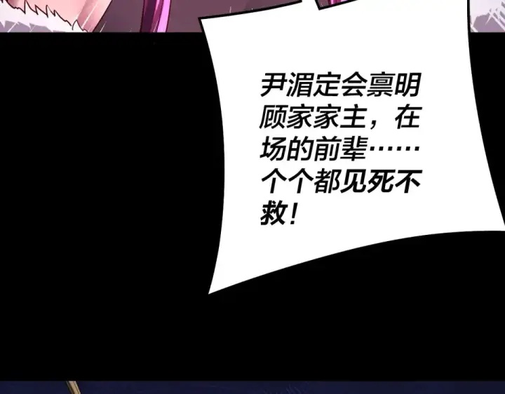 漫画《我！天命大反派》第308话 黑暗天庭！？第34张图
