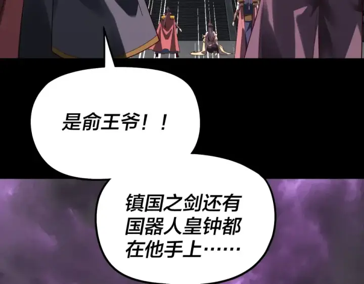 漫画《我！天命大反派》第308话 黑暗天庭！？第41张图