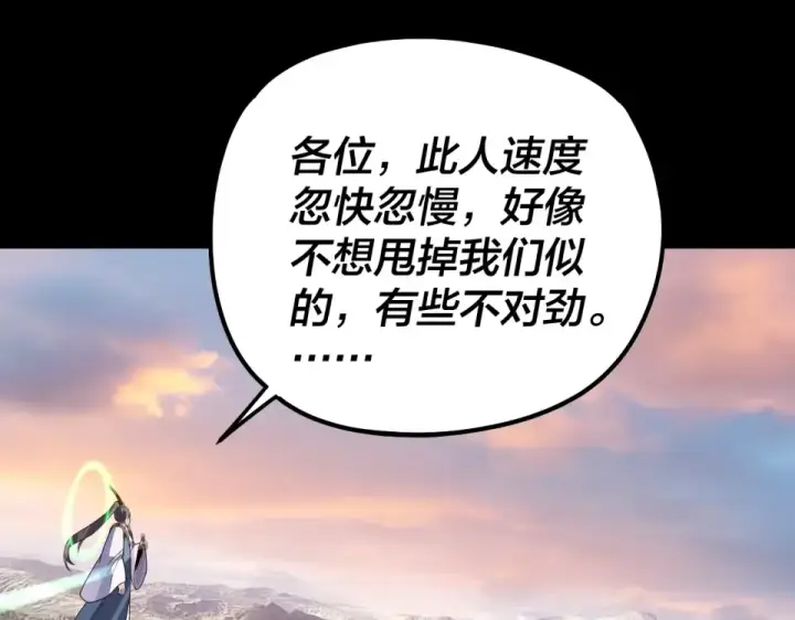 漫画《我！天命大反派》第308话 黑暗天庭！？第46张图