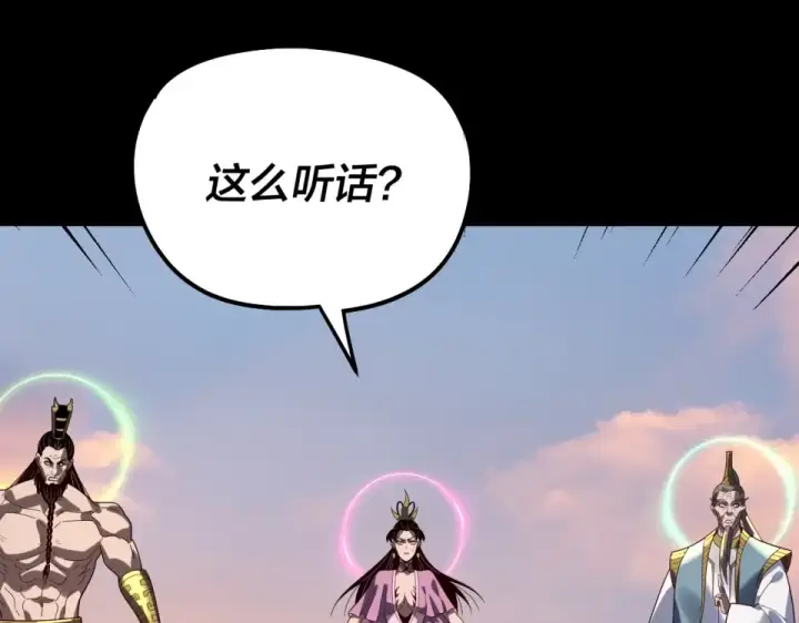 漫画《我！天命大反派》第308话 黑暗天庭！？第51张图