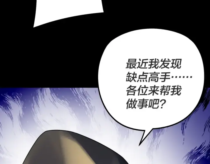 漫画《我！天命大反派》第308话 黑暗天庭！？第55张图