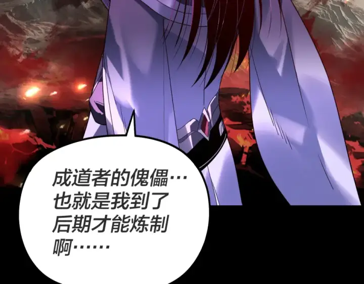 漫画《我！天命大反派》第308话 黑暗天庭！？第62张图