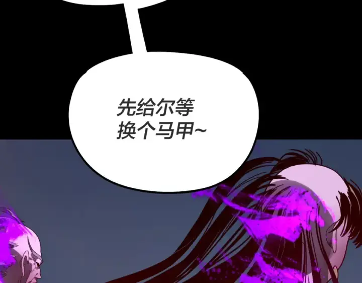 漫画《我！天命大反派》第308话 黑暗天庭！？第63张图