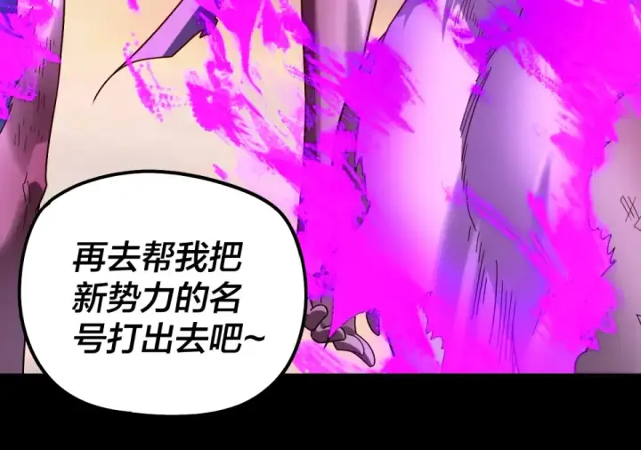 漫画《我！天命大反派》第308话 黑暗天庭！？第65张图