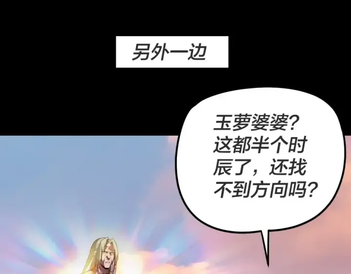 漫画《我！天命大反派》第308话 黑暗天庭！？第66张图