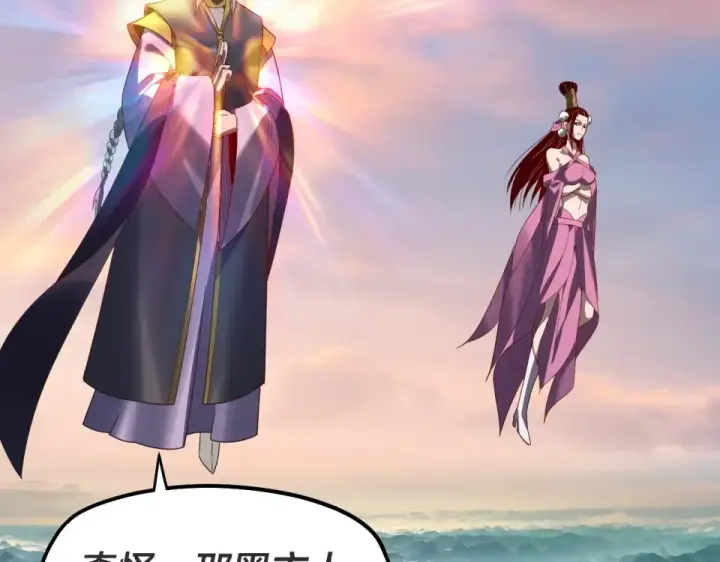 漫画《我！天命大反派》第308话 黑暗天庭！？第67张图