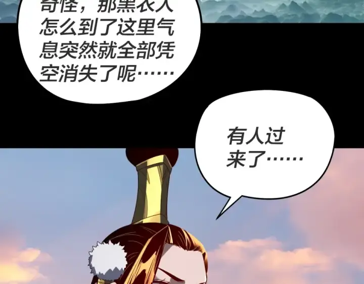 漫画《我！天命大反派》第308话 黑暗天庭！？第68张图