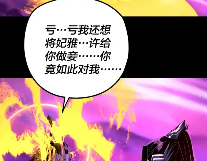 漫画《我！天命大反派》第308话 黑暗天庭！？第7张图