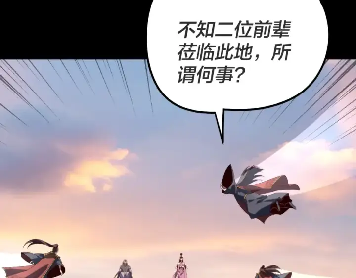 漫画《我！天命大反派》第308话 黑暗天庭！？第70张图