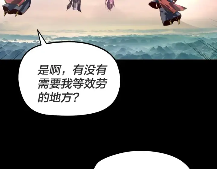 漫画《我！天命大反派》第308话 黑暗天庭！？第71张图