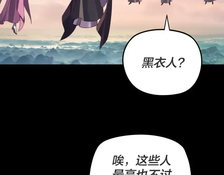 漫画《我！天命大反派》第308话 黑暗天庭！？第73张图