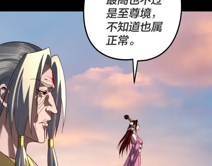 漫画《我！天命大反派》第308话 黑暗天庭！？第74张图