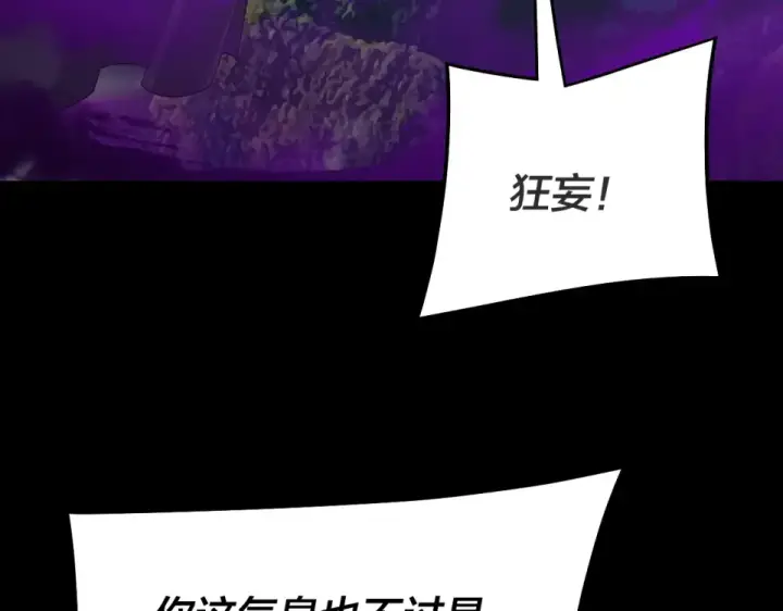 漫画《我！天命大反派》第308话 黑暗天庭！？第82张图