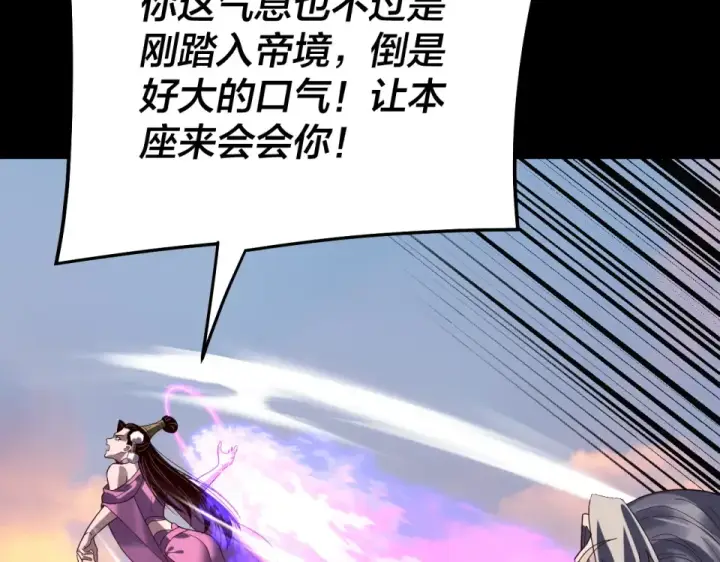 漫画《我！天命大反派》第308话 黑暗天庭！？第83张图