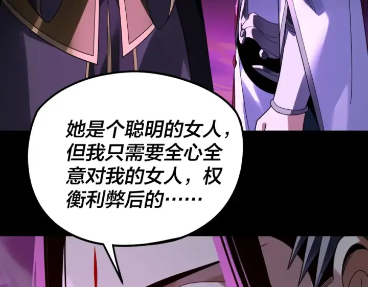 漫画《我！天命大反派》第308话 黑暗天庭！？第9张图