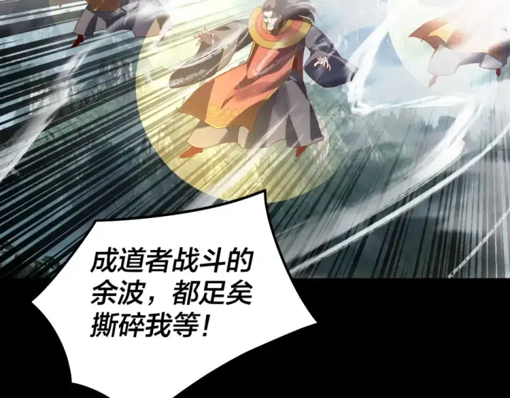 漫画《我！天命大反派》第308话 黑暗天庭！？第91张图