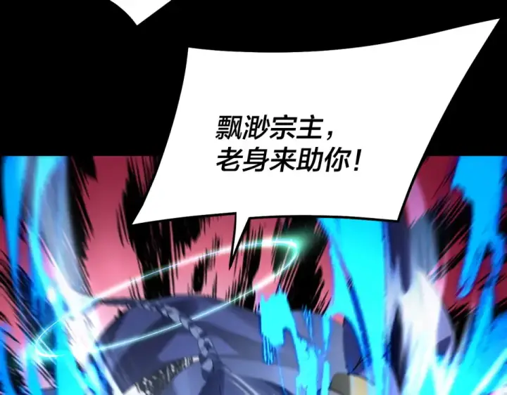 漫画《我！天命大反派》第308话 黑暗天庭！？第92张图