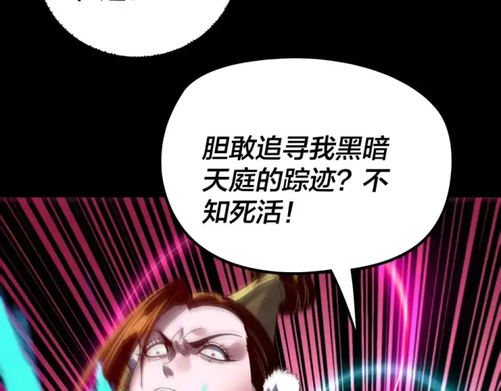 漫画《我！天命大反派》第308话 黑暗天庭！？第98张图
